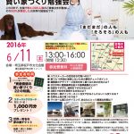 ６月１１日（土）に坂戸市文化会館で賢い家づくり勉強会を開催します。